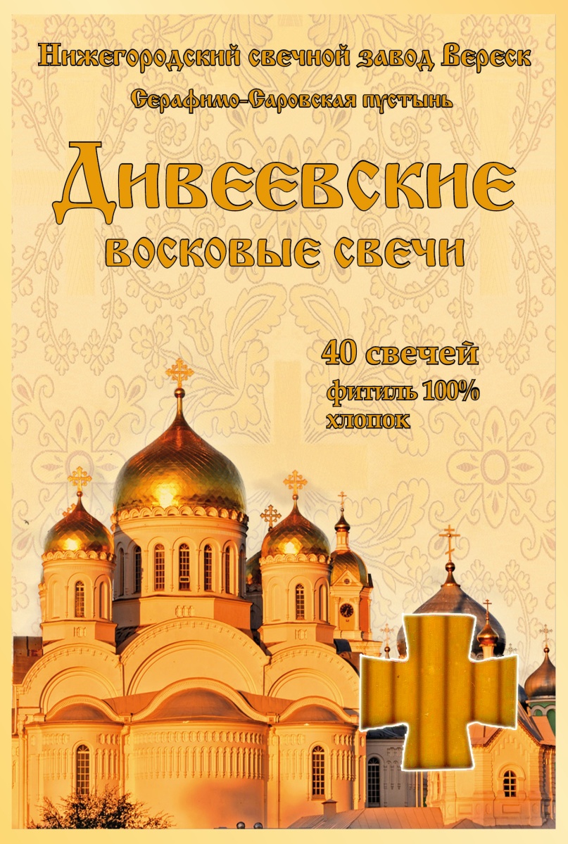 Набор восковых свечей №80 "Дивеевские" (в упаковке 40 свечей)